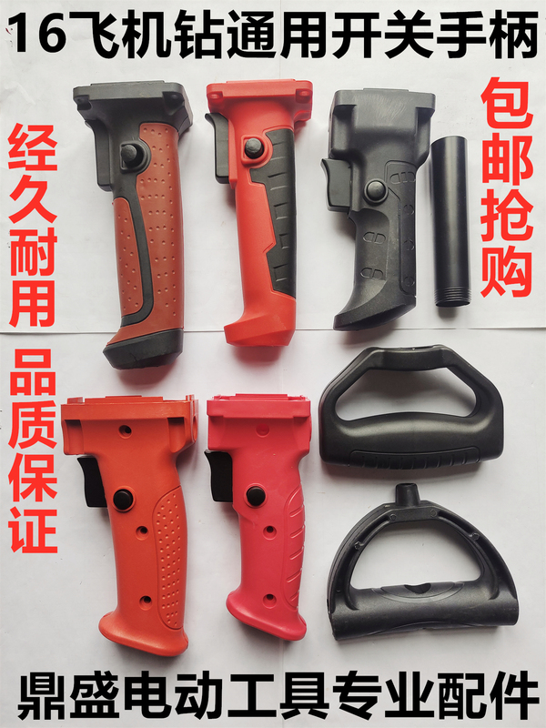 Universal 16 Drill Switch Handle, Ouchangqi 16 Electric Drill Handle, Mixing Drill Handle, Side Handle Accessories