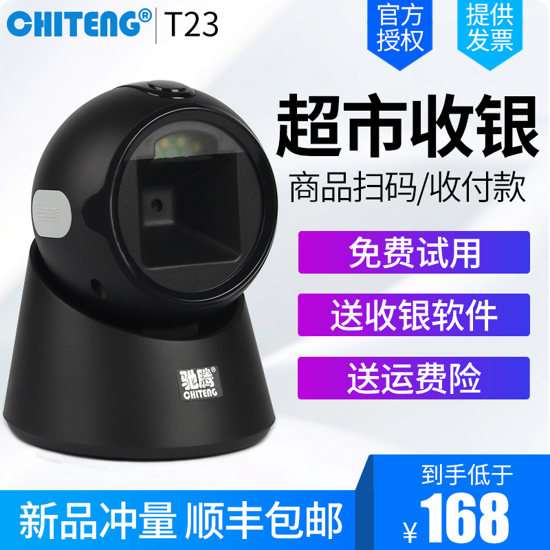 Gallop T23 T98 sweeper supermarket to collect silver barcode scanning Alipay Weibo WeChat Pay code box Agro-veterinary medicine retroactive electronic health card T22 silver collection scanning platform