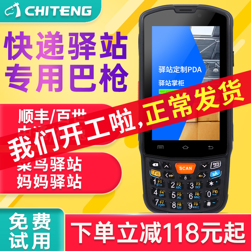 The rookie station treasurer sent the gun station to send and receive the dabao spark to take the rabbit hi mother station express supermarket Wangdian tong PDA pole rabbit Baishi walker yuanzhongtong express OCR into the warehouse scanning gun