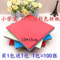 (Buy one get one free) Students handmade color origami Children diy color paper jam kindergarten handmade paper 15*15