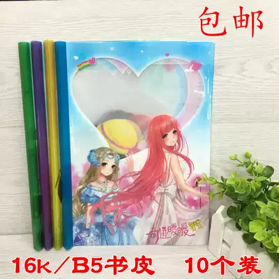 Transparent 16k plastic rod clamp B5 book cover book cover pull rod clamp book cover pull rod clamp math book cover