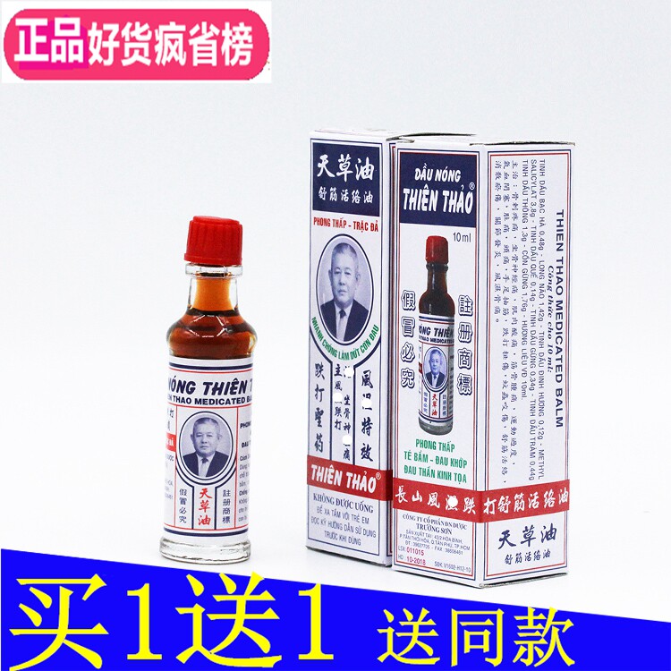 Vietnam Changshan brand Amakusa oil wet wind pain cervical spine shoulder waist wind oil essence cool 10ml Buy 1 get 1 free
