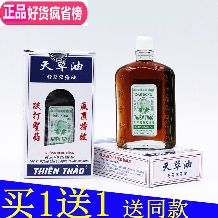 VIETNAM CHANGSHAN brand TIANCAO OIL 50ML WIND PAIN moisturizing ACTIVE OIL PAIN CERVICAL SPINE AND SHOULDER COOL BUY 1 GET 1 free