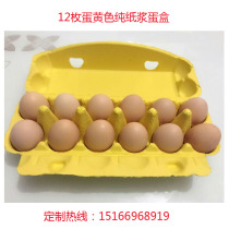 Egg tray pulp egg tray packed with earthen egg tray custom egg drag shock express 12 pieces
