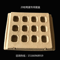 Egg drag pulp duck egg tray box shockproof Express can be customized environmentally friendly lining paper tray pine flower eggs 20 pieces