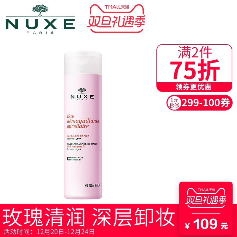 法国NUXE/欧树玫瑰舒缓洁颜卸妆水200ml 天然温和卸妆 保湿补水