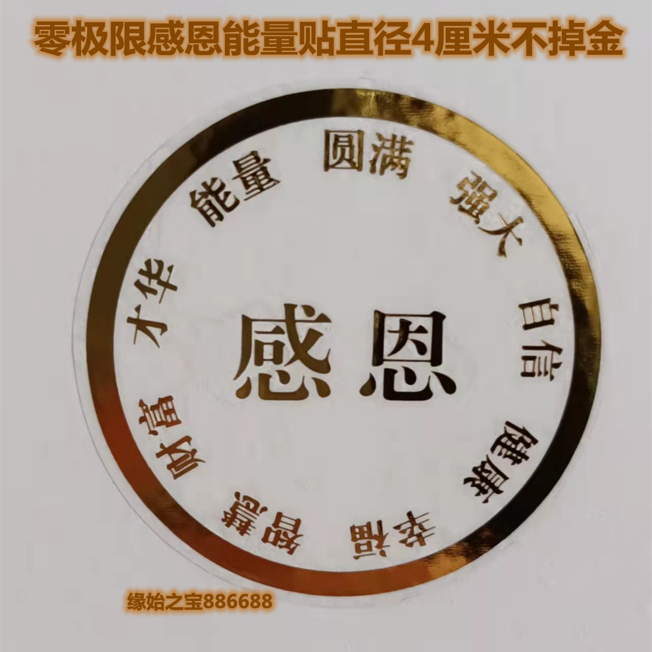 Zero limit cleaning tool sticks 10 words of Proverbs Scalming Gratitude Sticker tapping and shaking the same upgrade will not fall gold