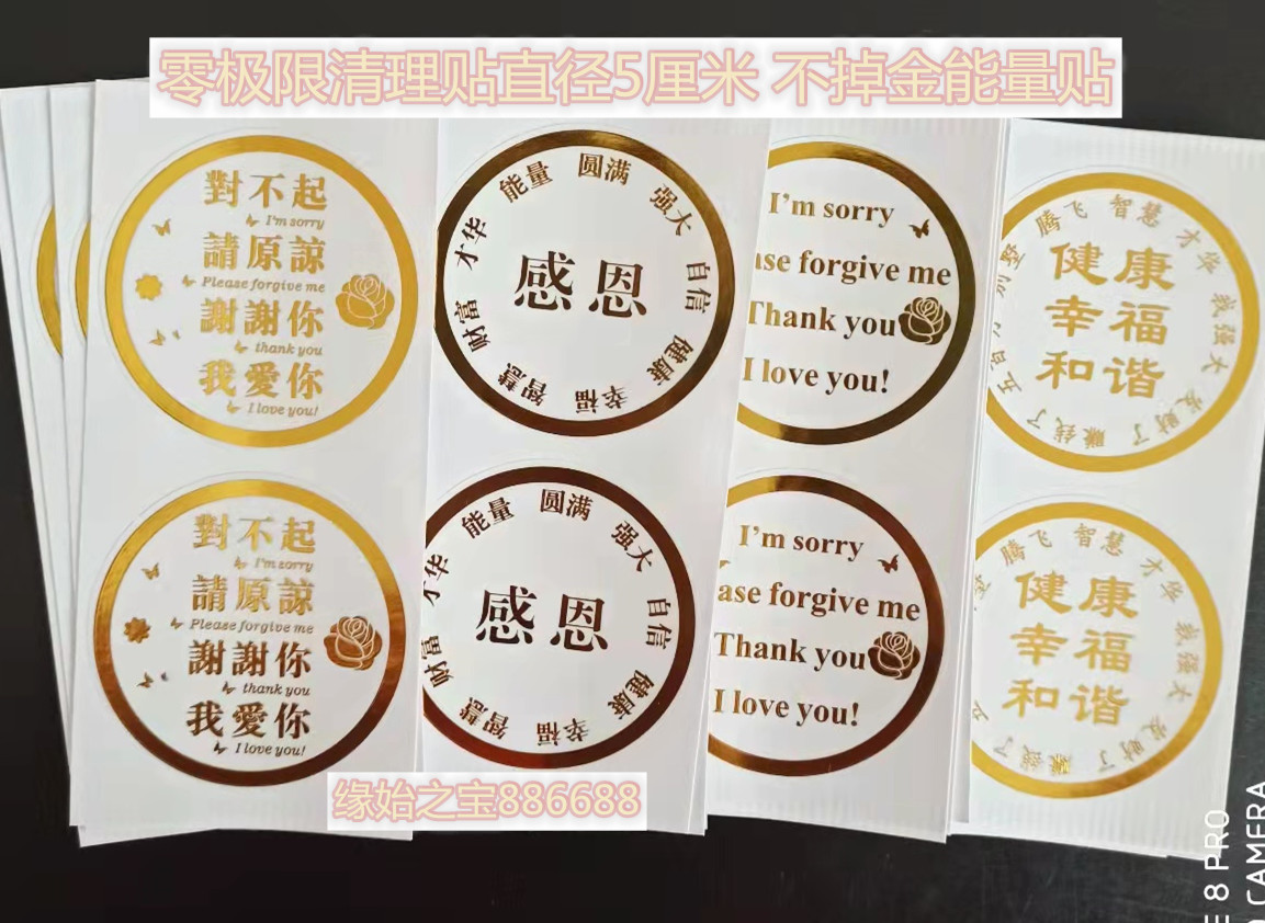 Zero limit cleaning tool stickers four proverbs bronzing gratitude stickers take off stickers vibrato with the same style upgrade can not lose gold