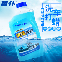 Car servant with wax car wash liquid water wax white car strong decontamination glazing foam Car special cleaning agent Cleaning supplies