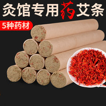 Dosing moxa stick Thunder-fire moxibustion moxa stick liu nian chen safflower smoke-free home handmade moxa column Palace sui shen jiu