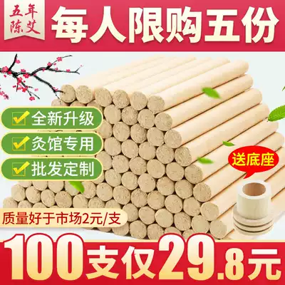 Wormwood, wormwood, moxibustion, column stick, household smoke-free pure AI, Nanyang ten years old official flagship store, wormwood, moxibustion, column stick