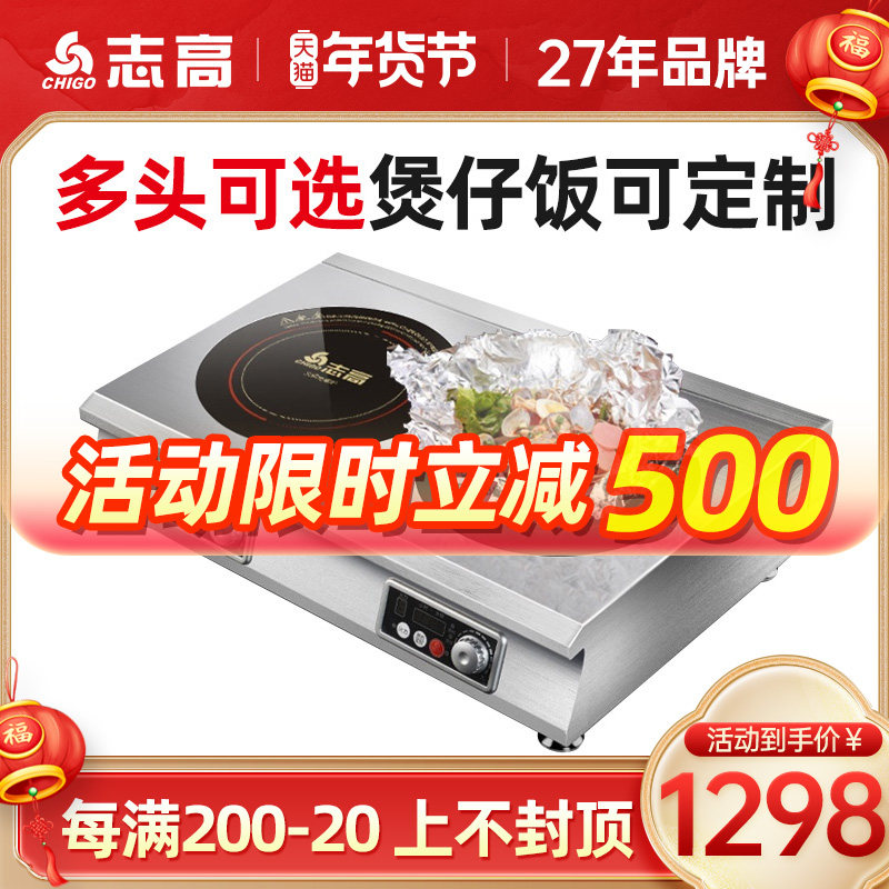 Zhigao commercial multi-head induction cooker four or six head rice machine tin paper flower armor induction cooker double-eye casserole stove