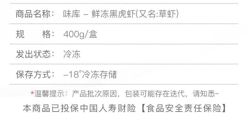 味库 越南黑虎虾 400g*3盒 图3
