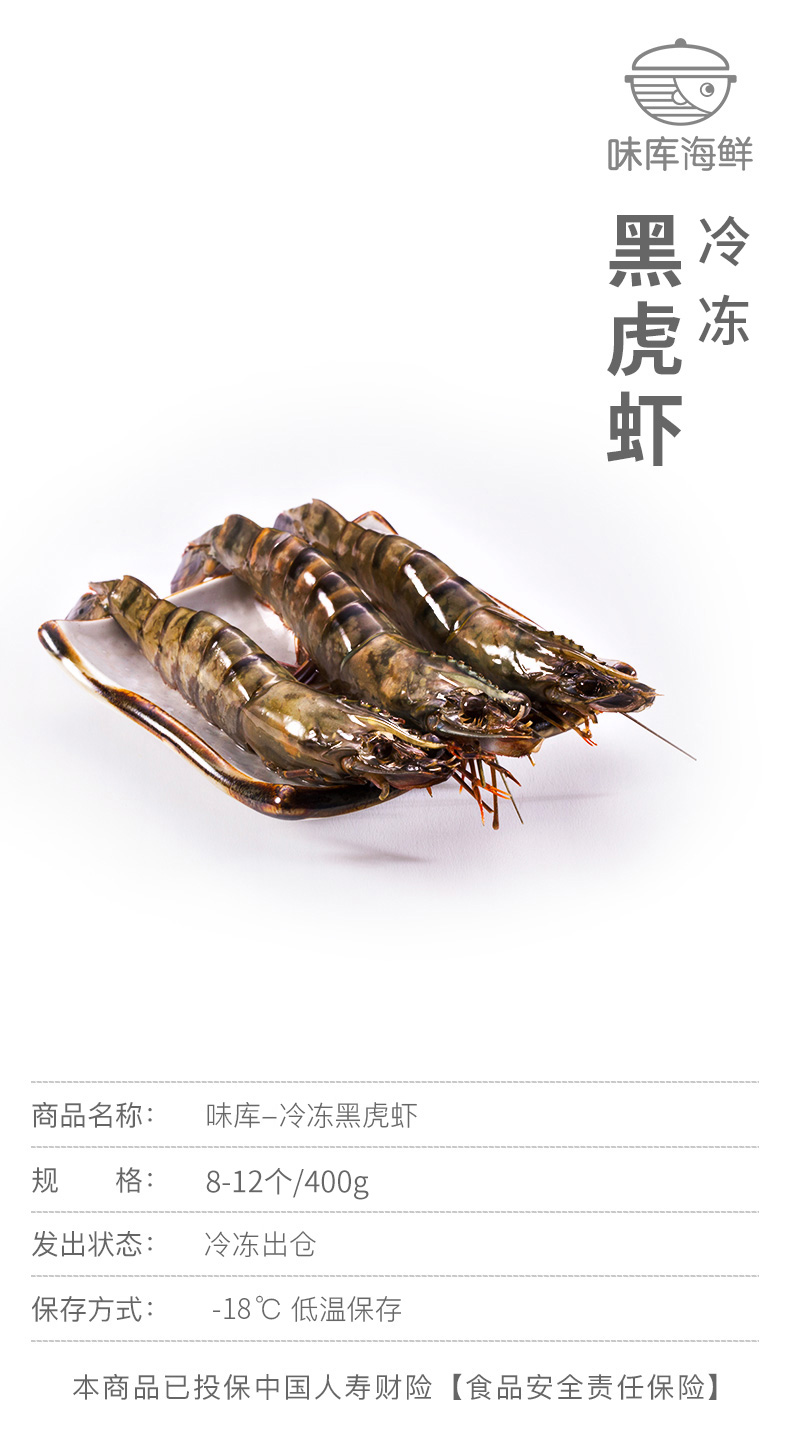 味库 超大冷冻黑虎虾 净含量400g 图2