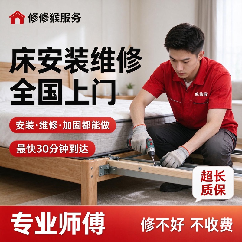 Bed Installation Technician Provides On-Site Repair for Solid Wood Beds, Double Beds, Modification, Widening, Bunk Bed Disassembly and Assembly, and Local Services Bed Installation Technician Provides On-Site Repair for Solid Wood Beds, Double Beds, Modification, Widening, Bunk Bed Disassembly and Assembly, and Local Services