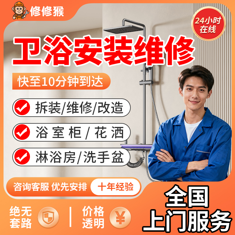 Bathroom Installation Technician Provides On-Site Services for Kitchen Sinks, Showers, Bathroom Cabinets, Faucets, Floor Drains, and Toilet Repairs
