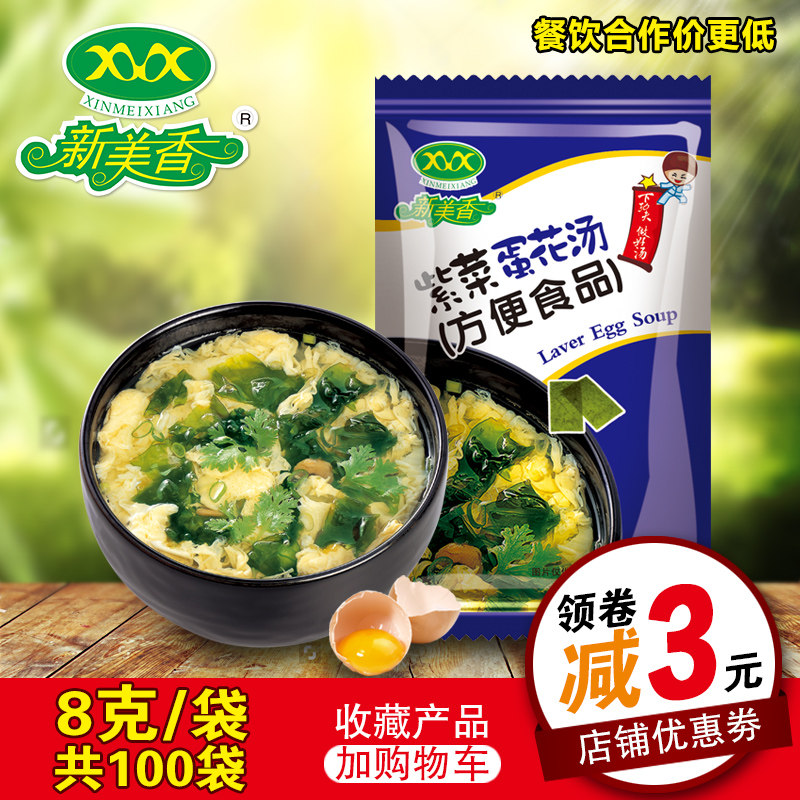New Mei Xiang seaweed egg flower soup Hibiscus fresh vegetable soup instant soup vegetable soup instant soup ingredients pack 100 bags
