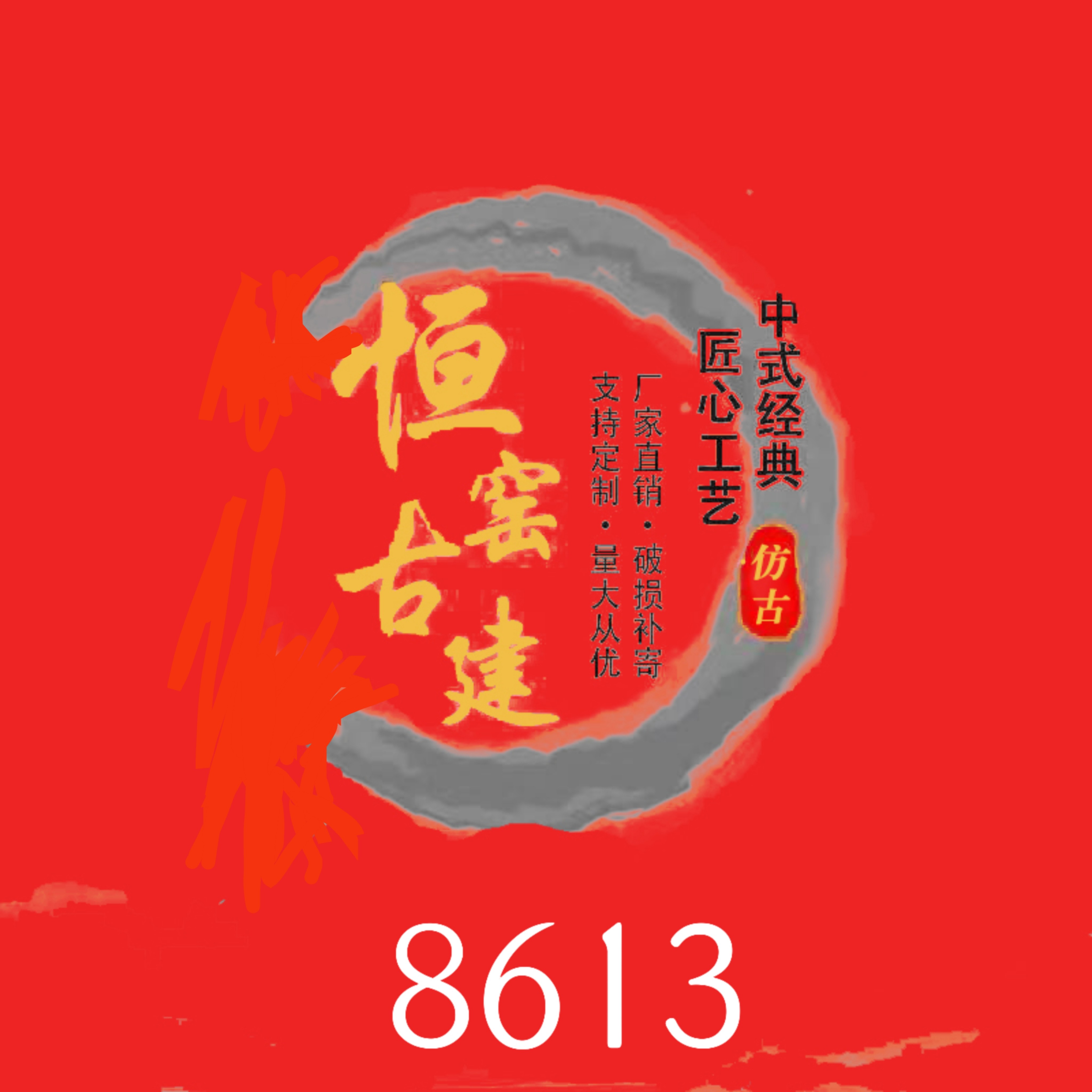 恒窑古建的LOGO