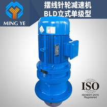 Factory direct sales BLD13 series XLD series cycloid needle wheel reducer vertical reducer reducer motor