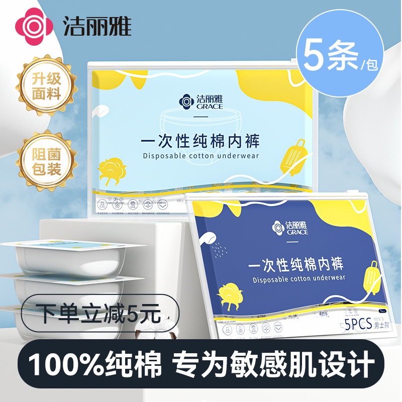 Lilyya disposable underwear ladies full cotton pure cotton free of washing shorts Sterile Men Travel Moonware Maternity-Taobao