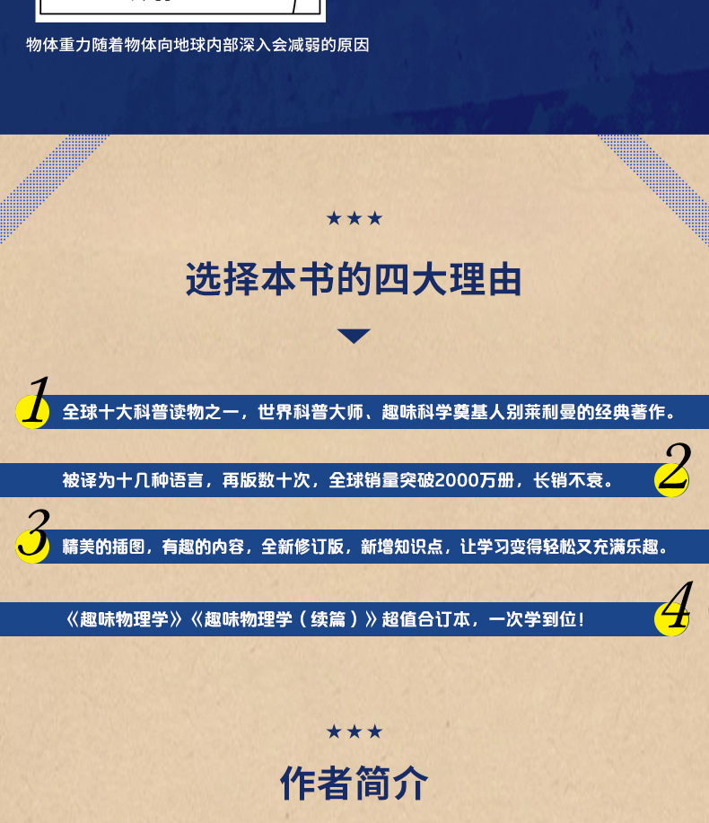 《全世界孩子最喜爱的大师趣味科学丛书》 全套5册 图15