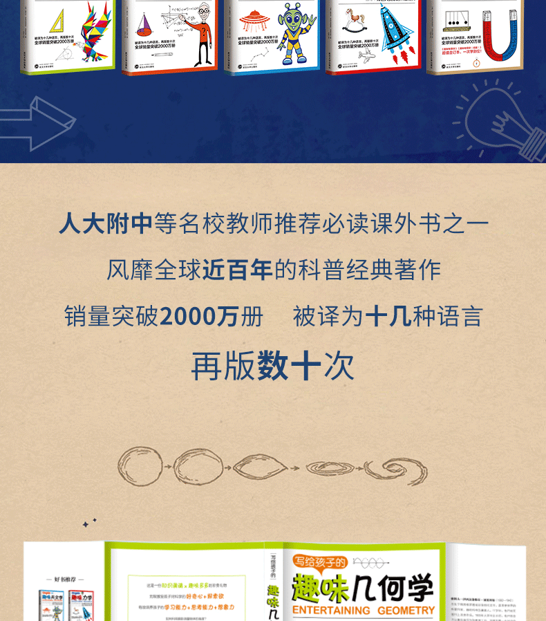 《全世界孩子最喜爱的大师趣味科学丛书》 全套5册 33.8元包邮  买手党-买手聚集的地方