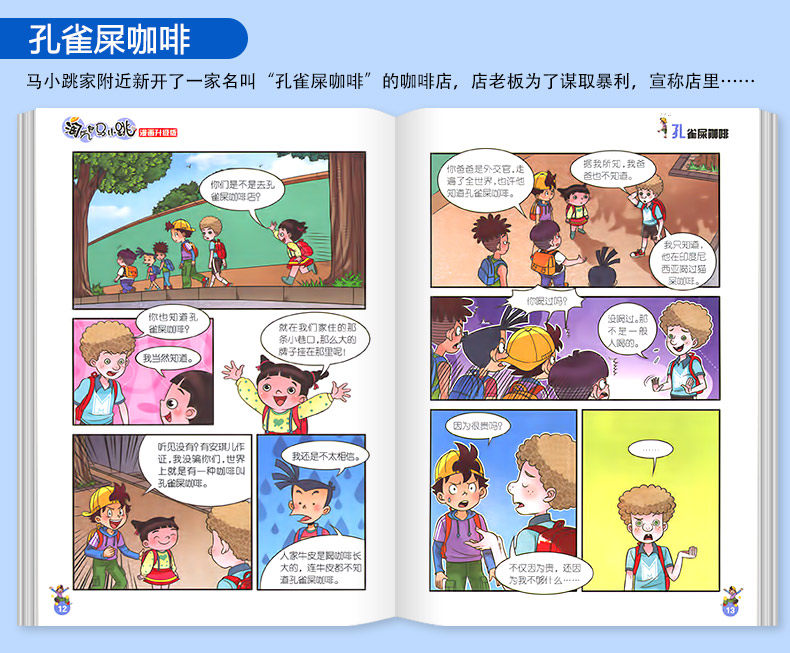 淘气包马小跳漫画版 全套26册 图8