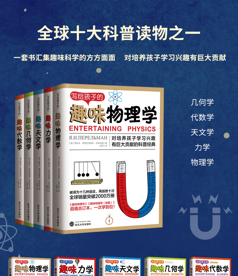 《全世界孩子最喜爱的大师趣味科学丛书》 全套5册 图10