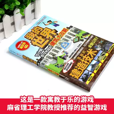 Minecraft我的世界15分钟即可完成的建筑大攻略我的世界书游戏书生存指南游戏攻略教程青少年益智游戏小学生建筑进阶指南70条 Minecraft我的世界15分钟即可完成的建筑大攻略我的世界书游戏书生存指南游戏攻略教程青少年益智游戏小学生建筑进阶指南70条