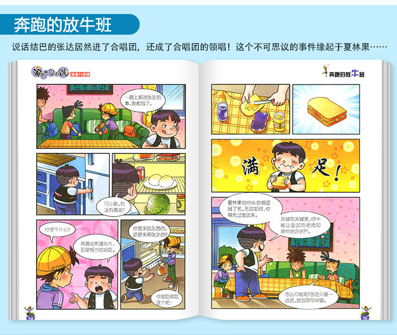 淘气包马小跳漫画版 全套26册 图7