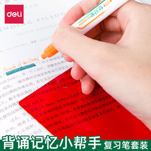 5.9元包邮 deli 得力 复习暗记笔套装（荧光笔+擦除笔+遮挡板）