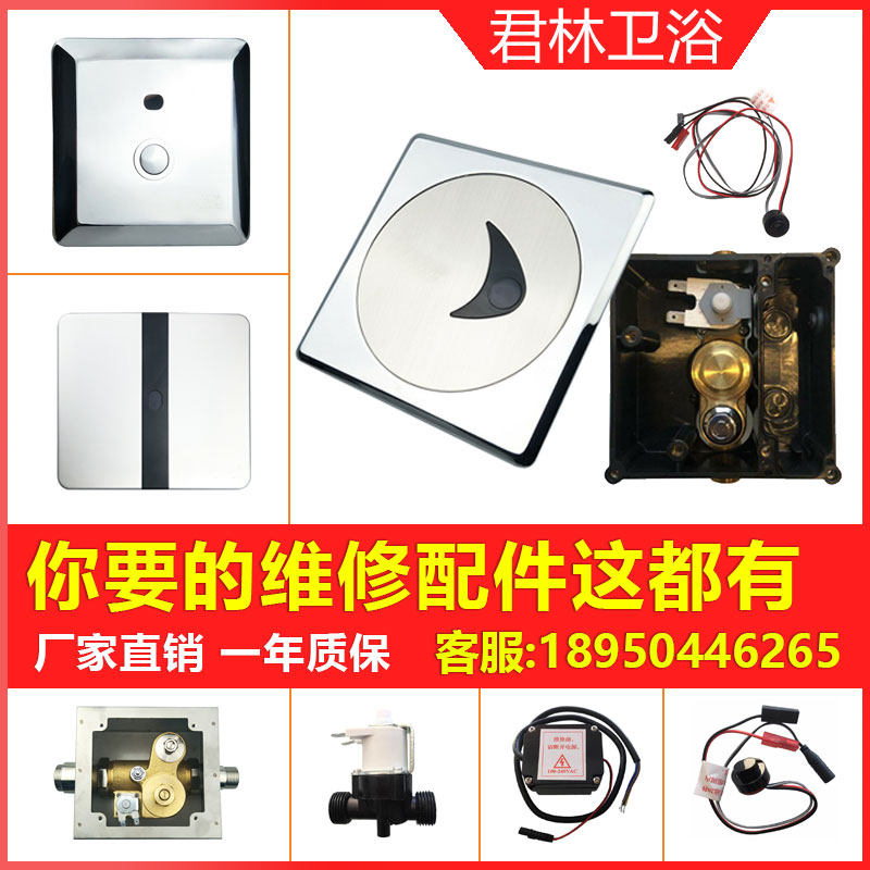 Suitable for American Standard urinal bucket sensor accessories CF8004 8604 8603 squat solenoid valve probe coil