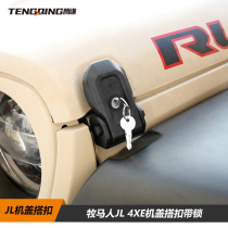 Suitable for 18-21 models of shepherds machine cover lock retrofit piece anti-theft buckle machine cover accessory engine cover 4XE