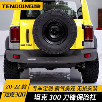 Great Wall Cross-country Version Anti-Competitive Bar Retrofit Winch Bay Wei Pie Tank 300 Knife Front Front And Back Bumper Bumper