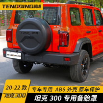 Great Wall Weiwei Reserve Tire Hood Cross-country Retrofit Tailgate Protective Hood Suitable for Decorative Tank 300 Rear Spare Tire Hood