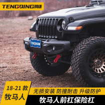 18-21 Shepherd Retrofit Plastic Front And Back Bars Plus version Bar Light Weight Decade Competitive Bar With Trailer Hook