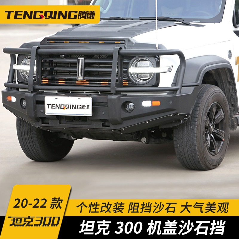 Application of the Great Wall Weiwei WEY tank 300 Bull Bar Winch Cross-country Front And Back Insurance Lever Retrofit Sandstone Blocking
