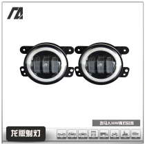 Jeep Gip Shepherd 4 Inch Fog Light assembly Led Long version Day Line lights front bar Car auxiliary light retrofit