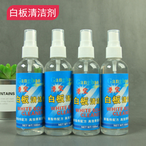 Whiteboard cleanser cleaning liquid 100ML whiteboard uses maintenance whiteboard cleaning liquid