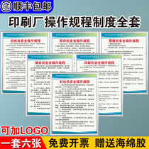 Printing plant Operating Procedures System 6 Zhang Yinsides Factory Workshop Safety Production Management System Card Warehouse Enterprise