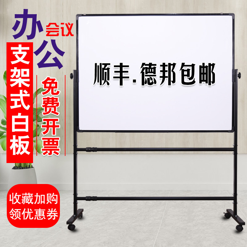 Whiteboard stent double-sided vertical writing board office meeting mobile teaching training magnetic small white class