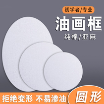Round pure cotton sesame oil frame oil canvas frame hand-painted cloth surface blank oil drawing board beginners practice materials to