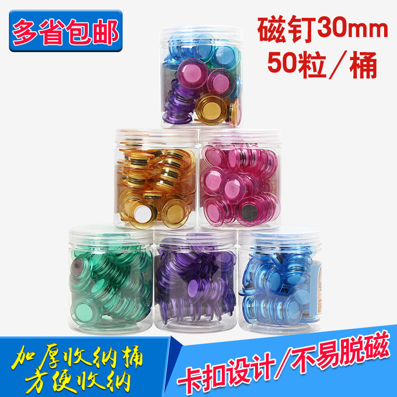 Blackboard magnet teaching office magnet strong magnetic nail magnetic buckle refrigerator magnet 3cm round mirror 50 capsules