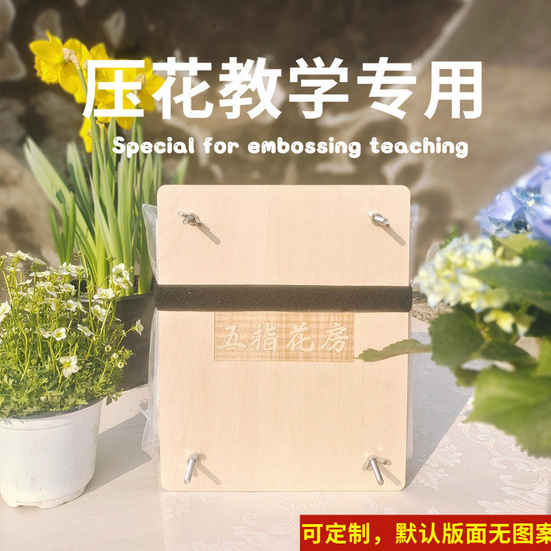 Embossed Plate Pawnflower plant specimen embossed dry flower Artisanal Diy Tool Absorbent Plate Drying Plate material Package-Taobao