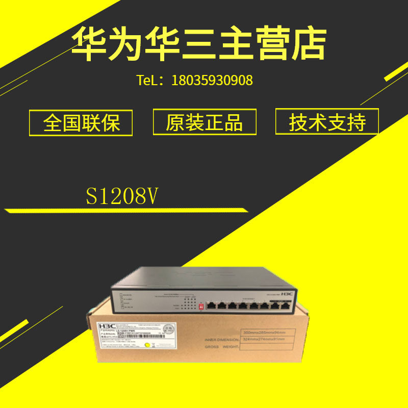 Hua LS-1208V LS-1208V S1205V S1208V-PWR HPWR one thousand trillion POE powered no network management switch