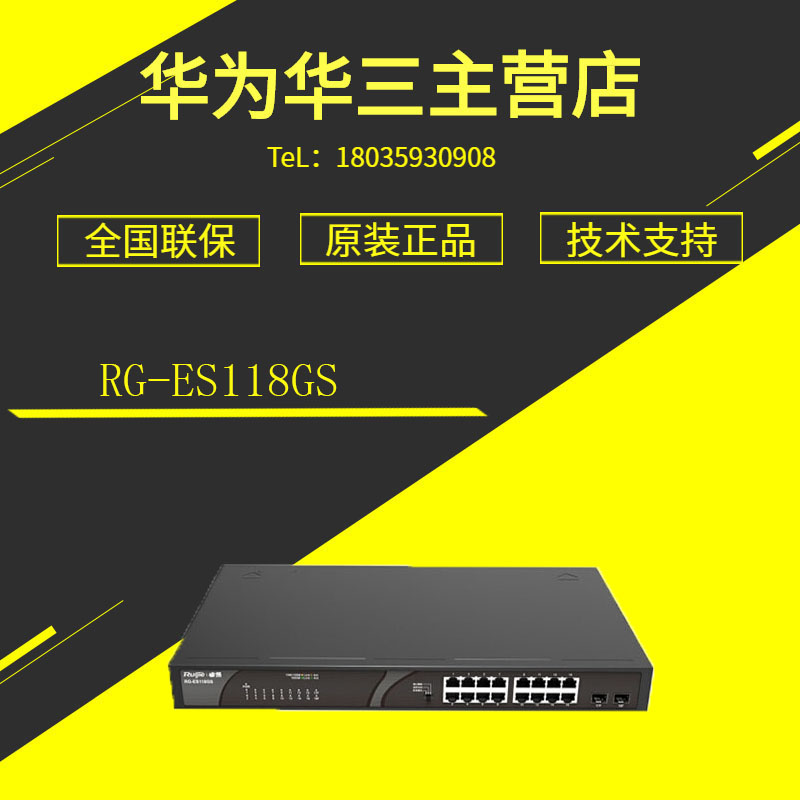 RG-ES118GS -P sharp Ruijie16 mouth non-network management switch monitor security private full one thousand trillion