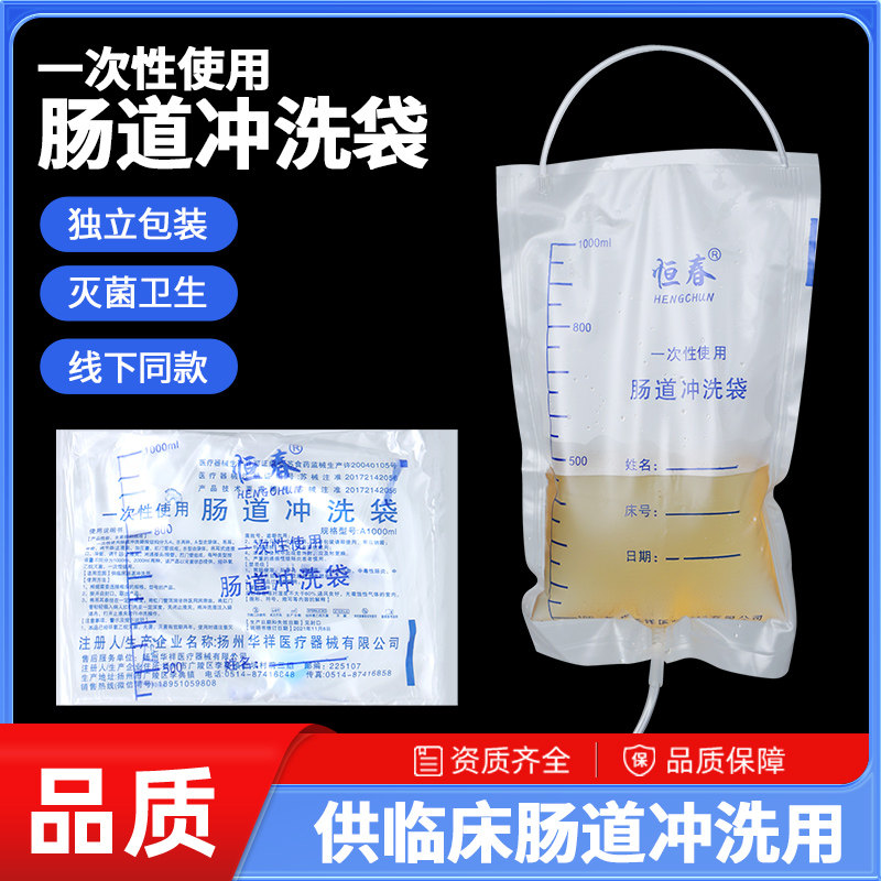 医用一次性使用肠道冲洗袋灌清肠袋家用无菌便秘清洗器工具