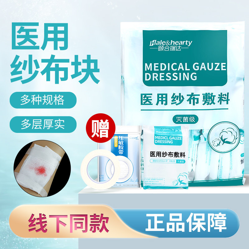 灭菌外科一次性纱布块医用脱脂棉无菌消毒伤口包扎止血绷带敷料