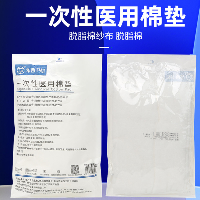 卫安一次性医用棉垫无菌脱脂纱布块片医疗伤口包扎绷带吸渗液敷料
