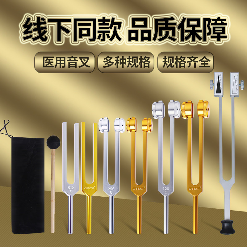 音叉专业物理实验标准音教学听力五官检查高频128/256/512HZ